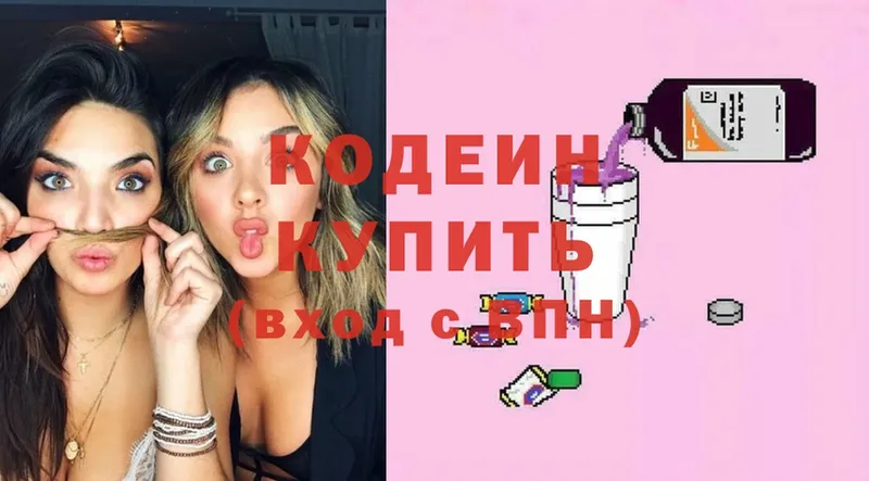 Кодеиновый сироп Lean Purple Drank  Северодвинск 